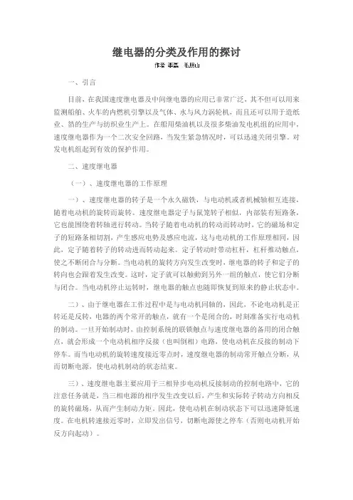 继电器的分类及作用的探讨
