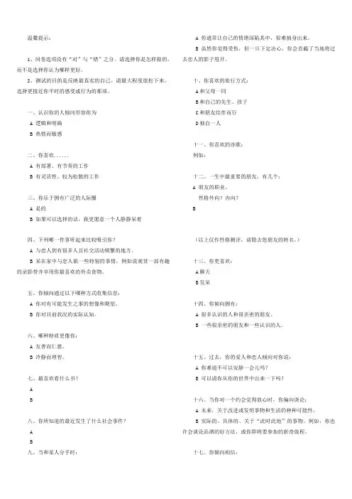 面试问卷调查