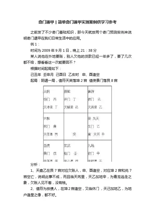奇门遁甲丨简单奇门遁甲实测案例供学习参考