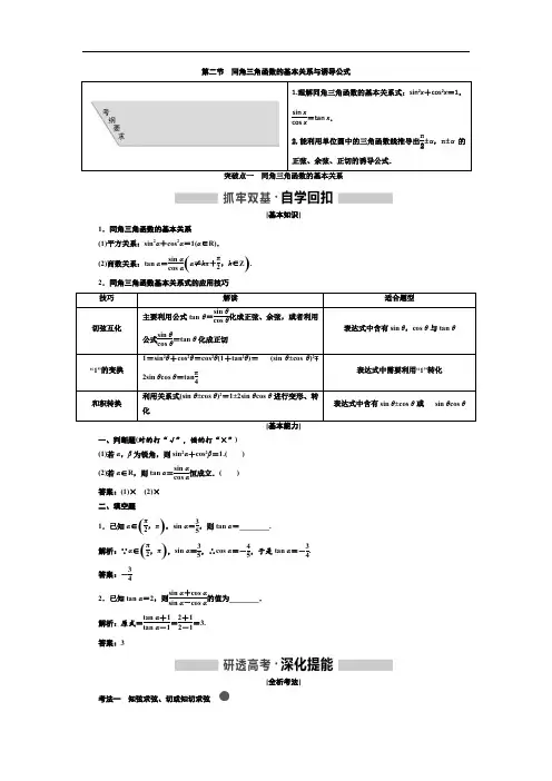 高中数学-第四章-三角函数、解三角形-第二节-同角三角函数的基本关系与诱导公式