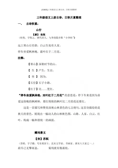 (统编版)三年级语文上册古诗、日积月累整理