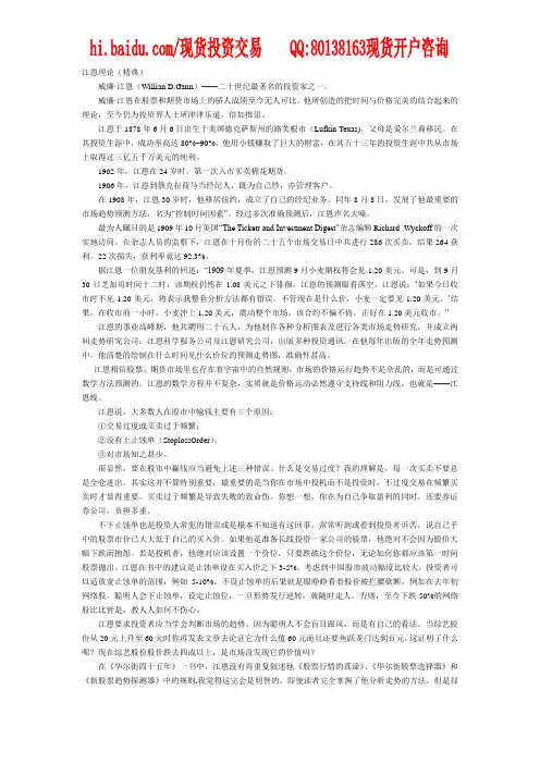 江恩理论(精典)