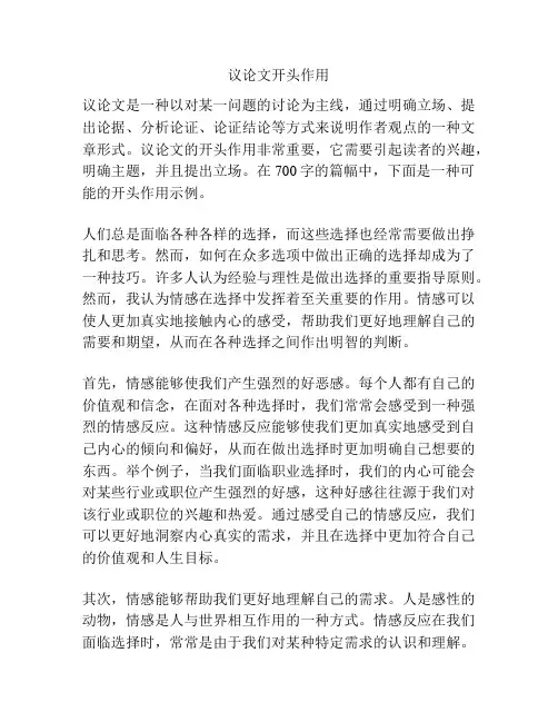 议论文开头作用
