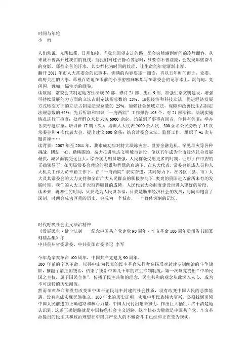 时间与年轮