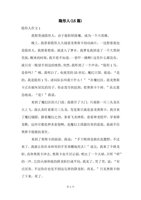 隐形人(15篇)