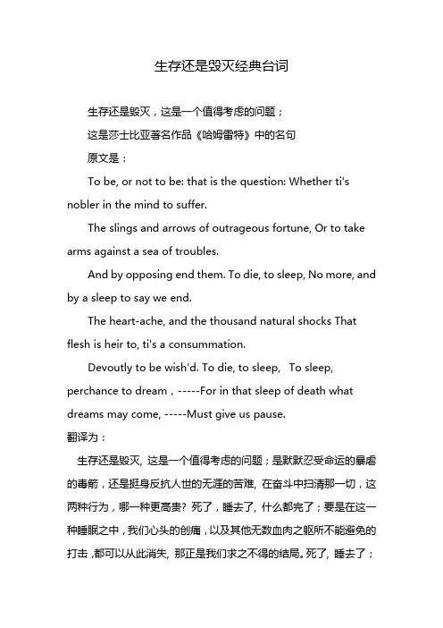 生存还是毁灭经典台词