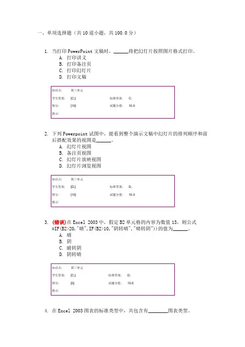 北邮办公软件应用阶段作业
