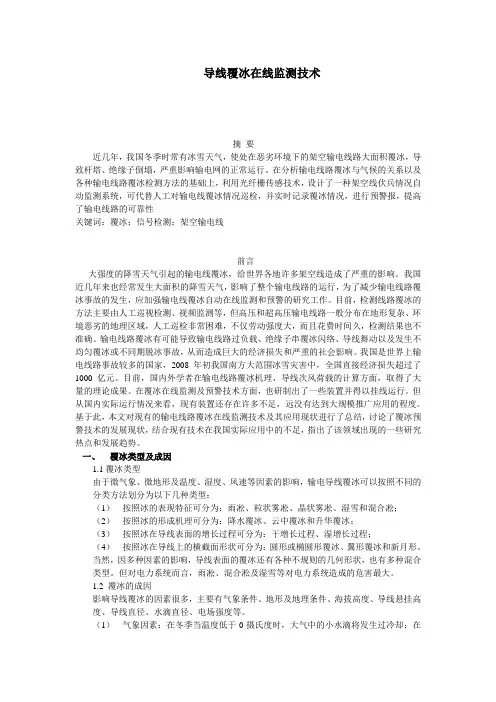 覆冰论文