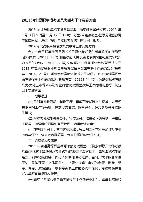 2019河北高职单招考试八类联考工作实施方案