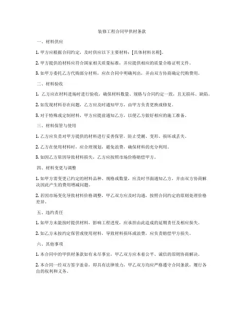 装修工程合同甲供材条款