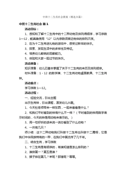中班十二生肖社会教案（精选3篇）
