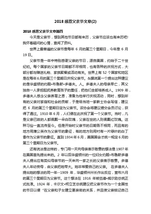2018感恩父亲节文章（2）