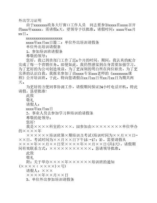 外出学习请假条