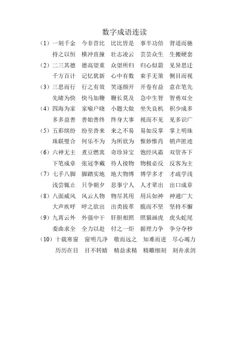 数字成语接龙（1）