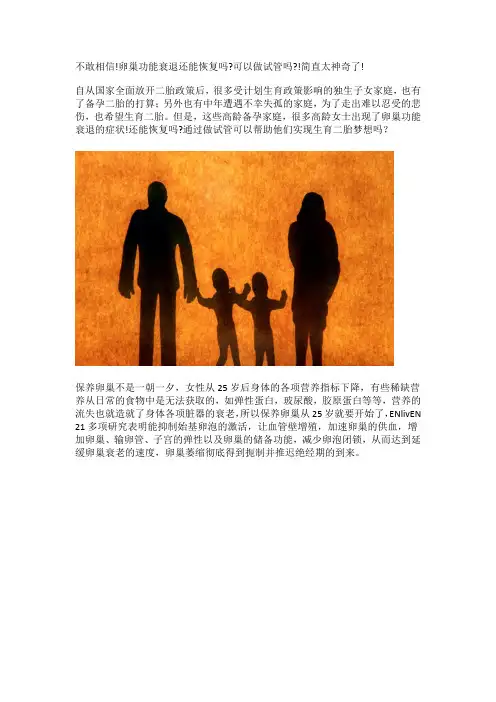 不敢相信!卵巢功能衰退还能恢复,可以做试管简直太神奇了