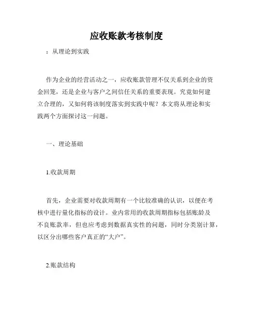 应收账款考核制度