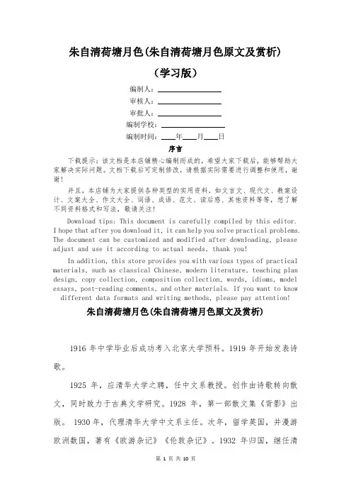 朱自清荷塘月色(朱自清荷塘月色原文及赏析)