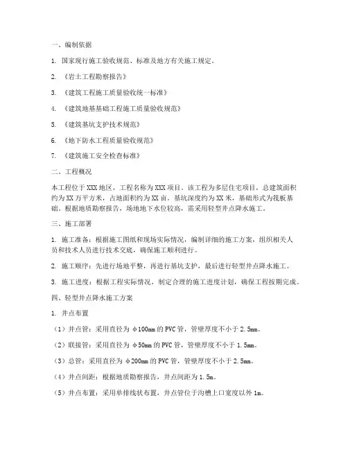 轻型井点专项方案
