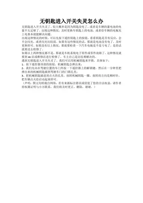 无钥匙进入开关失灵怎么办