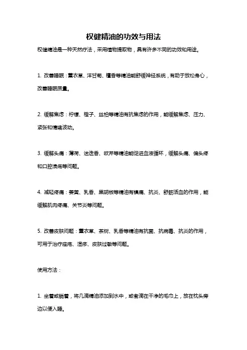 权健精油的功效与用法
