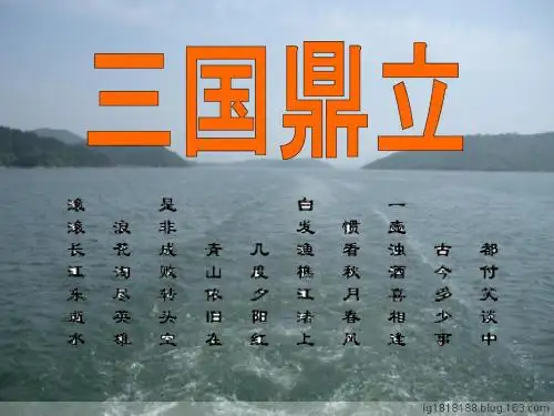 18课三国鼎立七年级历史课件