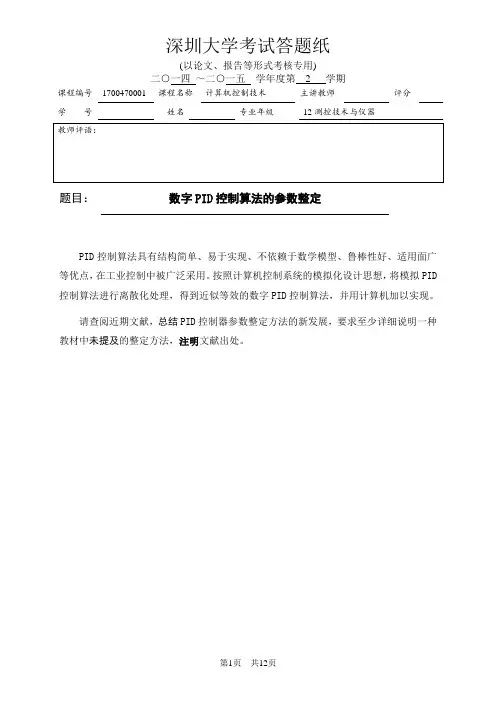 计算机控制技术大作业2015.