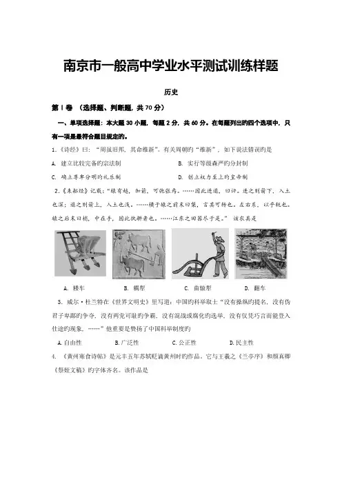 2023年南京市普通高中学业水平测试训练样题历史
