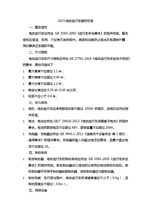 2023电动自行车国标标准