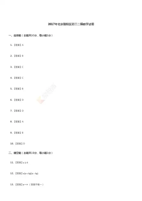 2017中考-朝阳二模数学答案