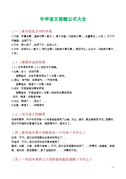 高中语文答题公式及技巧(精编彩版)