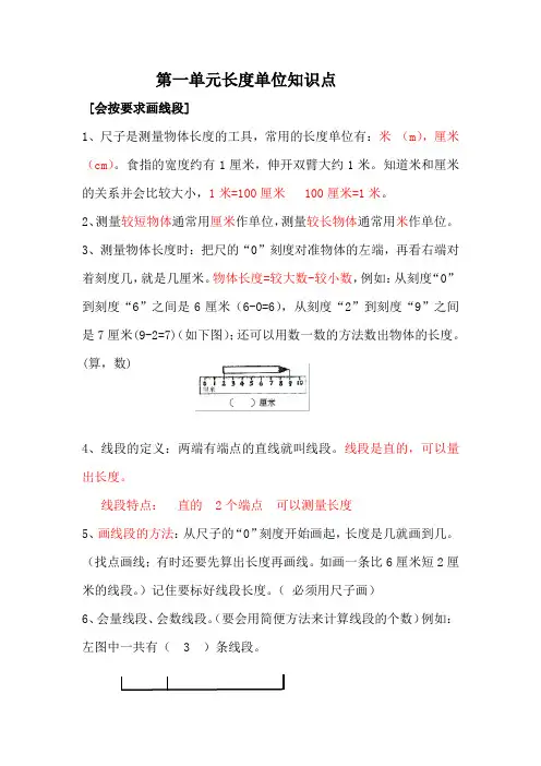 人教版二年级数学上册 第一单元 长度单位认识