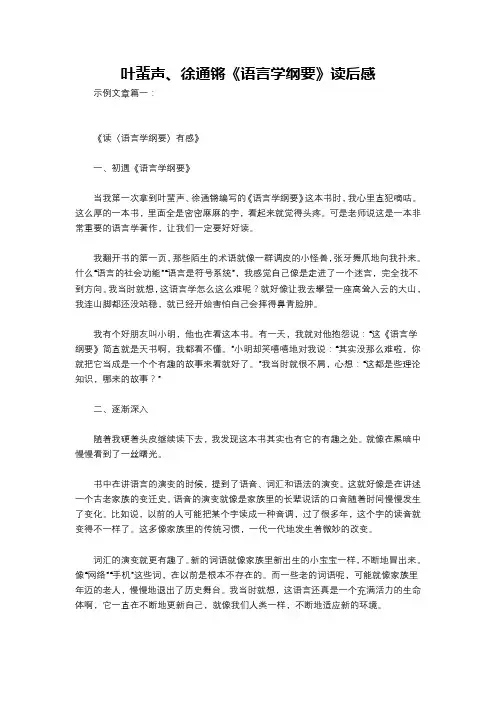 叶蜚声、徐通锵《语言学纲要》读后感