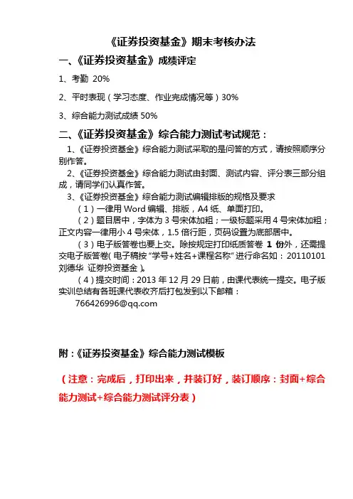 《证券投资基金》期末考核办法