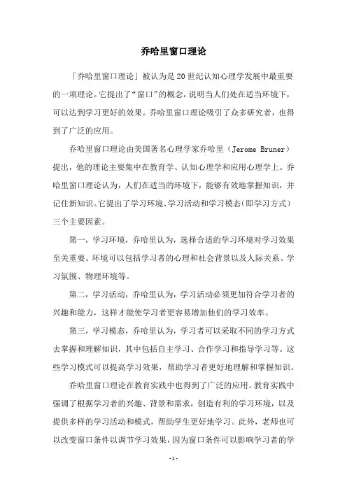 乔哈里窗口理论
