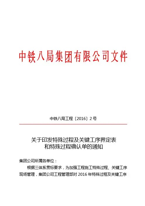 特殊过程及关键工序界定