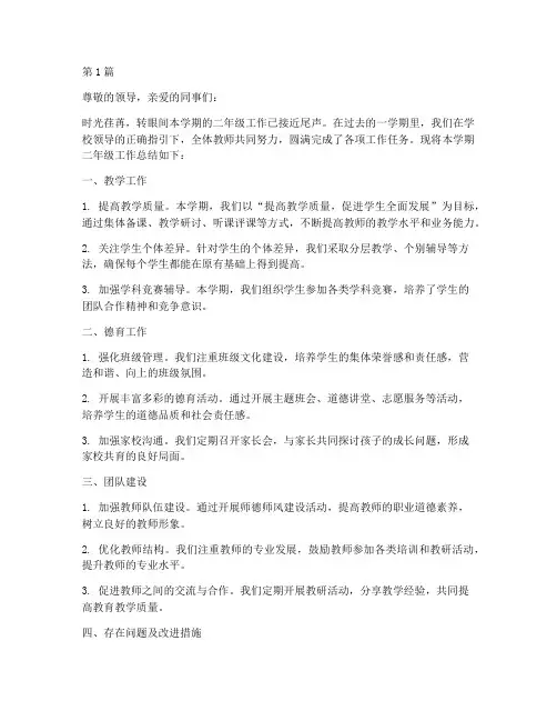 二年级工作总结范文(3篇)