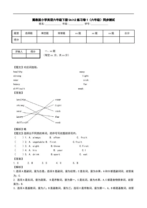 冀教版小学英语六年级下册Unit2练习卷1(六年级)同步测试.doc