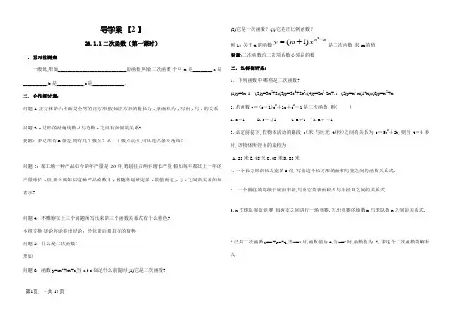 二次函数全章导学案(史上最全!)