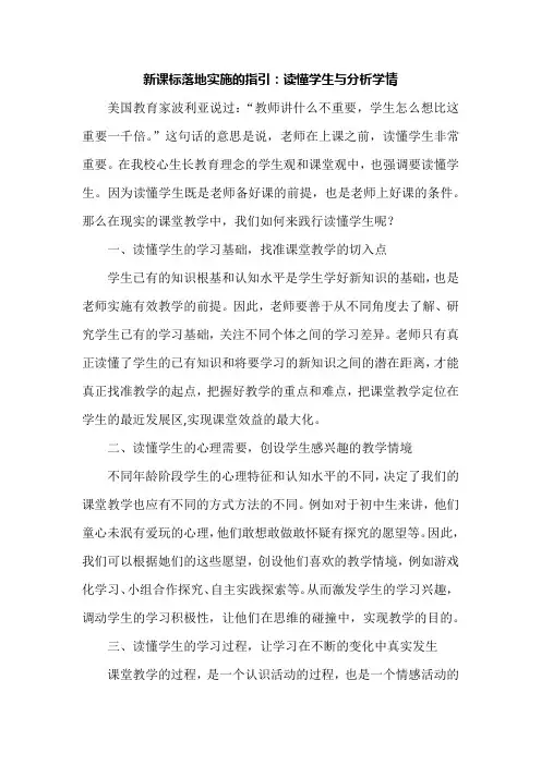 新课标落地实施的指引：读懂学生与分析学情