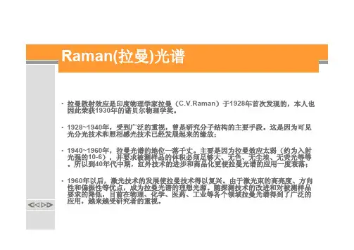 Raman(拉曼)光谱原理和图解