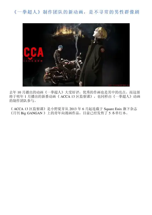 《一拳超人》制作团队的新动画,是不寻常的男性群像剧