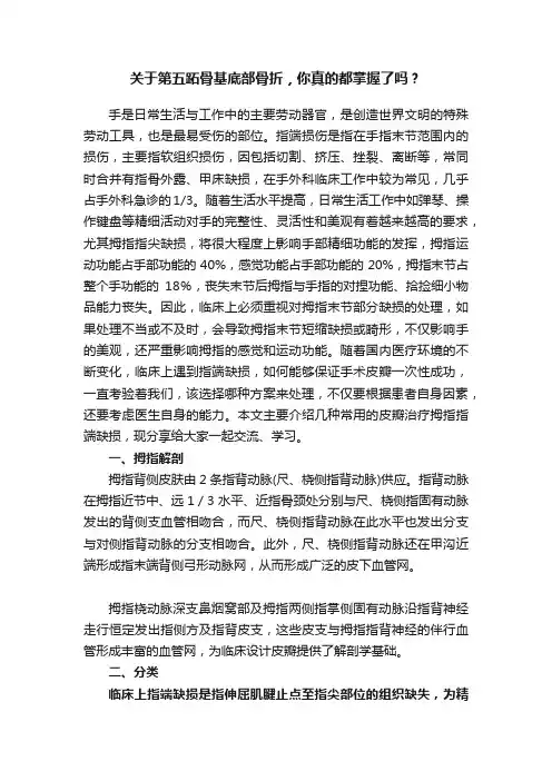 关于第五跖骨基底部骨折，你真的都掌握了吗？