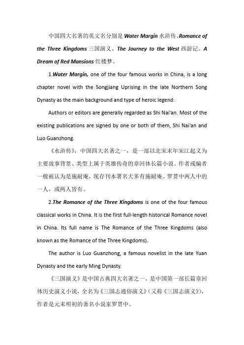 四大名著的英语翻译题