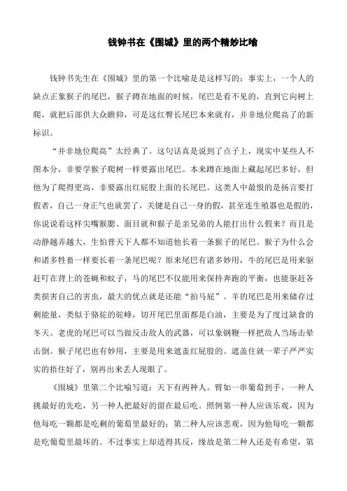 《围城》里面的两个精妙比喻