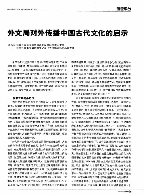 外文局对外传播中国古代文化的启示