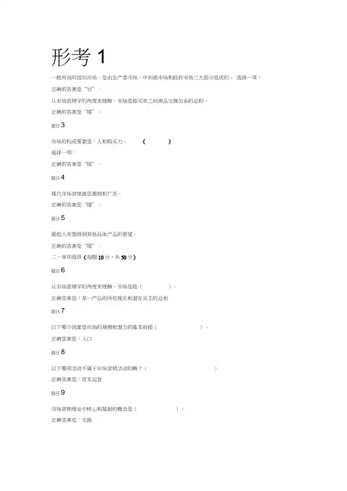 国开会计专业市场营销参考答案(形考1)