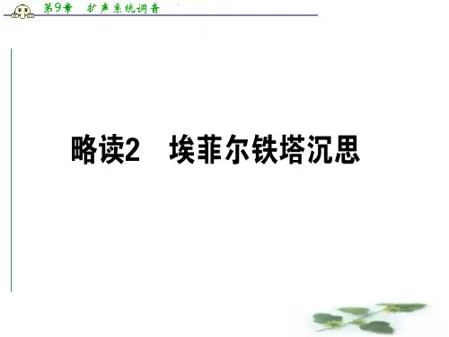 高中语文人教中国现代诗歌散文欣赏课件：散文部分 9.3 第4单元 如真似幻的梦境