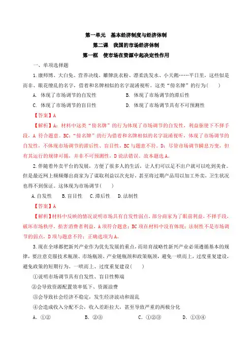 《使市场在资源配置中起决定性作用》学考通关5