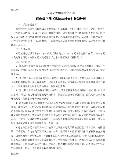 最新科学教育出版社小学四年级《品德与社会》下册教学计划及教案
