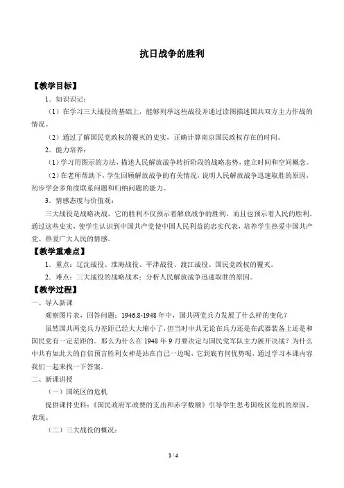 抗日战争的胜利优秀教案